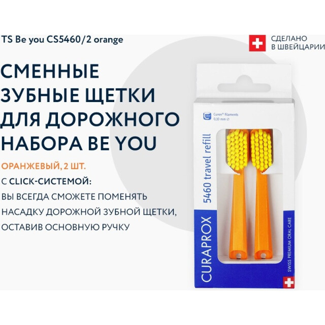 Сменные зубные щетки Curaprox CS 5460 Ultra Soft для дорожного набора, цвет ручки оранжевый - изображение 3