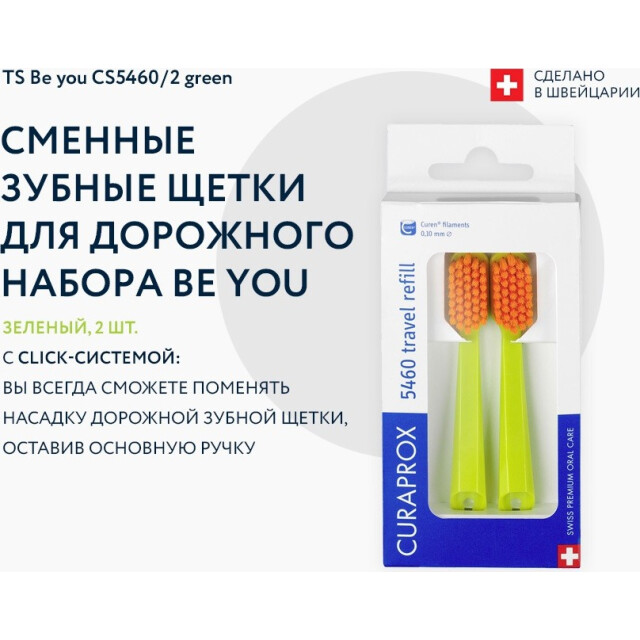 Сменные зубные щетки Curaprox CS 5460 Ultra Soft для дорожного набора, цвет ручки зеленый - изображение 3