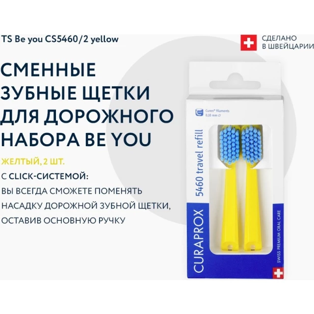Сменные зубные щетки Curaprox CS 5460 Ultra Soft для дорожного набора, 2 шт, цвет ручки жетлый - изображение 3