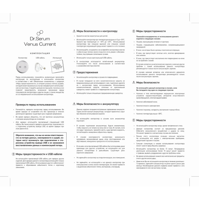 Контроллер для маски "Афродита" Venus Current - изображение 5