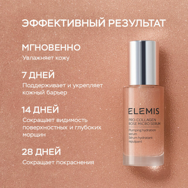 Микрокапсулированная сыворотка Роза Про-Коллаген - изображение 3