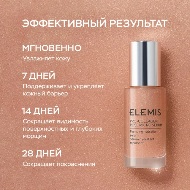 Микрокапсулированная сыворотка Роза Про-Коллаген - изображение 3
