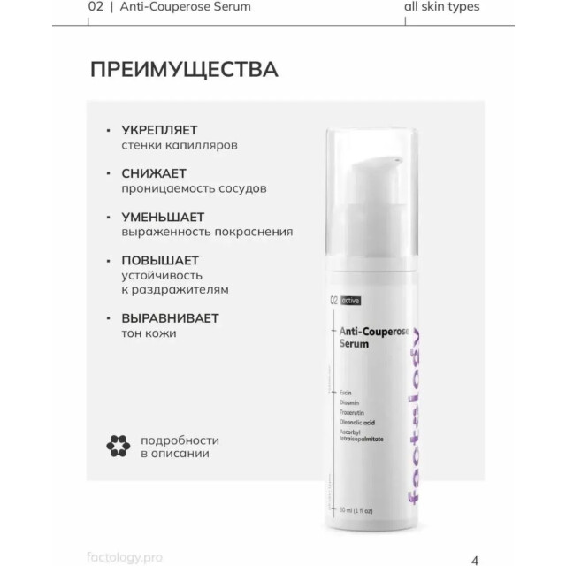 Сыворотка против купероза - изображение 2