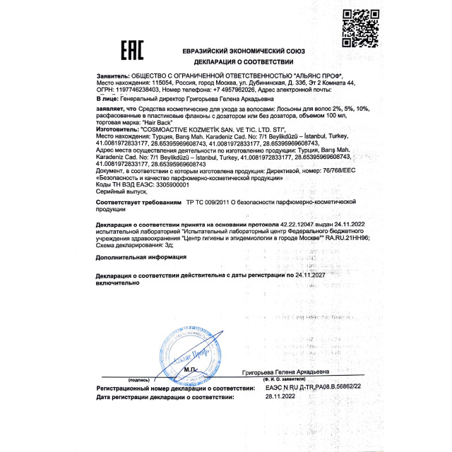 Лосьон против выпадения с миноксидилом 10% - изображение 2
