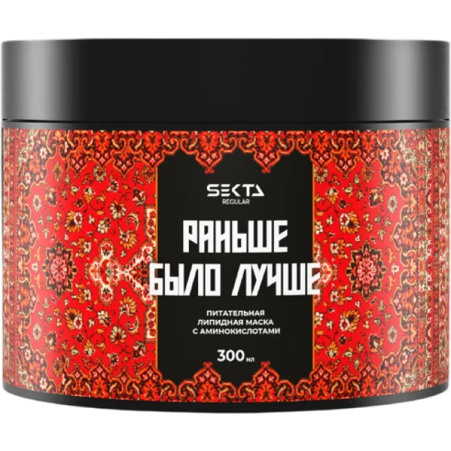 Питательная липидная маска для волос "Раньше было лучше" 300 мл
