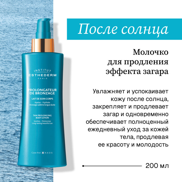 Молочко для продления эффекта загара - изображение 2