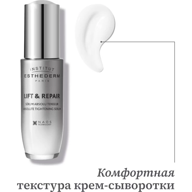 Подтягивающая сыворотка для лица и шеи - изображение 2