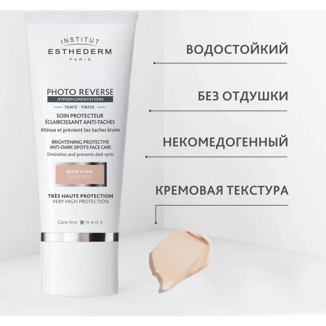 Солнцезащитный крем с максимальной степенью защиты для кожи с пигментацией, оттенок light beige - изображение 2