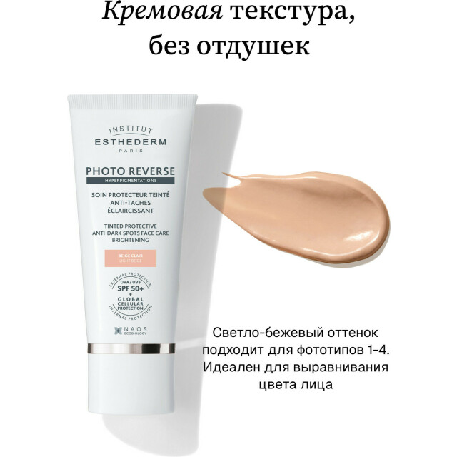 Солнцезащитный крем с максимальной степенью защиты для кожи с пигментацией, оттенок light beige - изображение 2