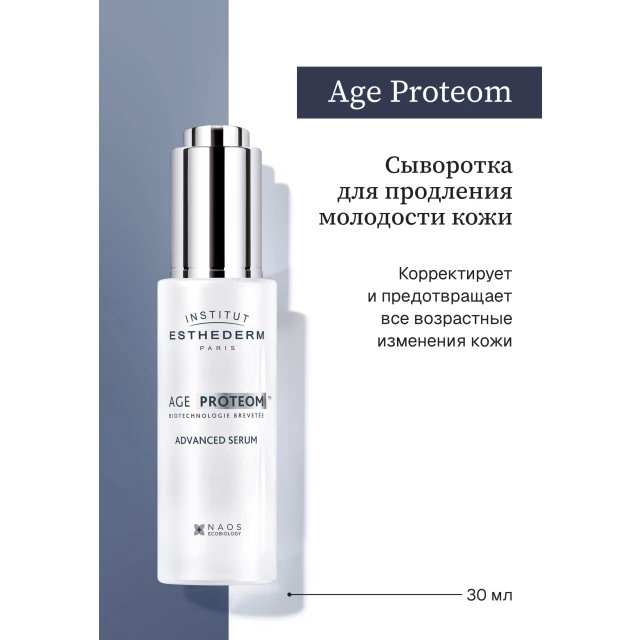 Сыворотка для продления молодости кожи - изображение 2