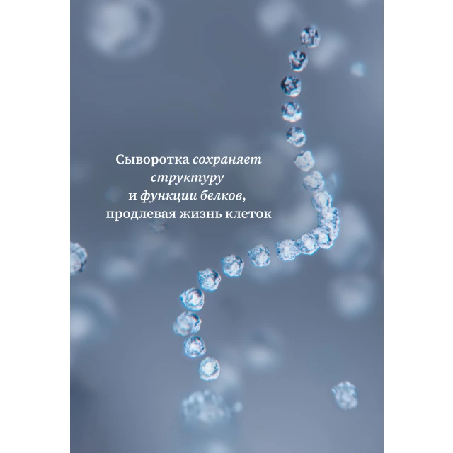 Сыворотка для продления молодости кожи - изображение 5