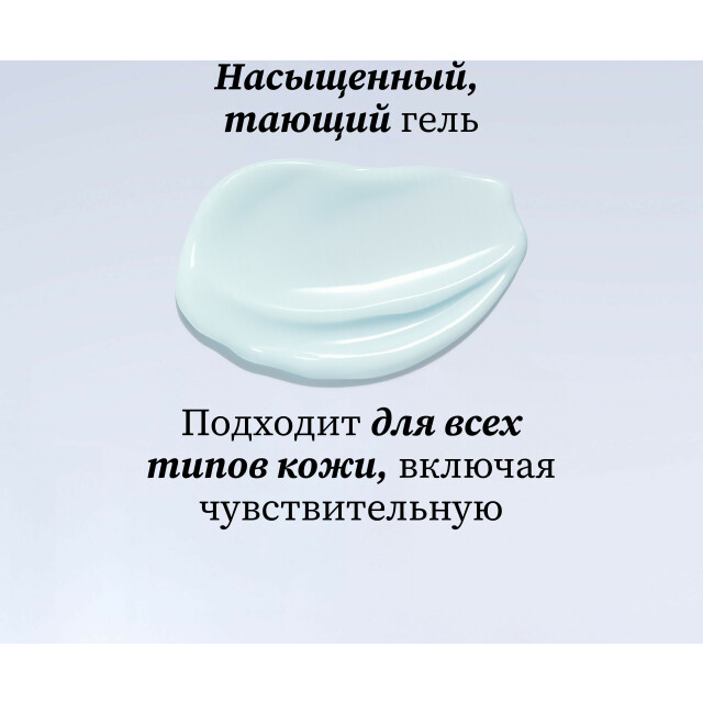Увлажняющий гель с клеточной водой - изображение 2