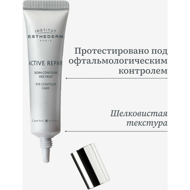 Восстанавливающий крем для контура глаз - изображение 3