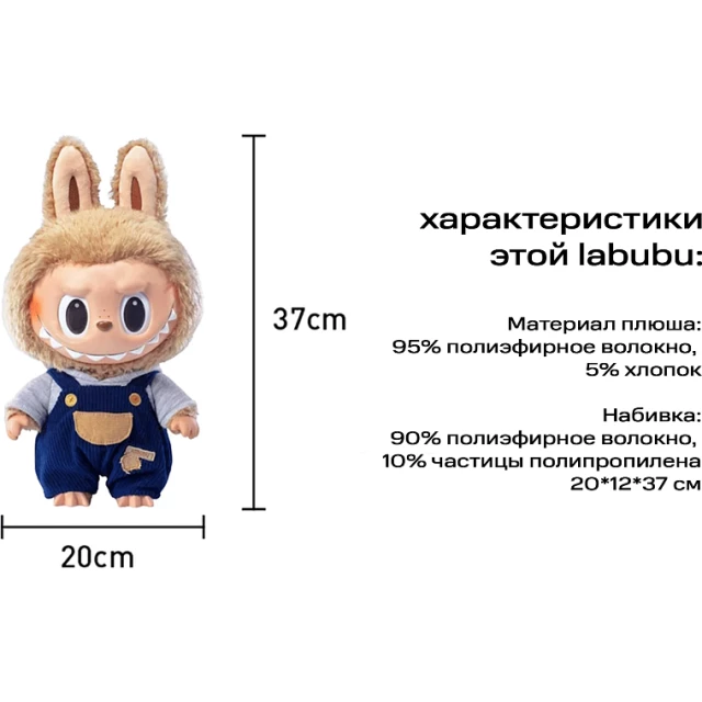 Игрушка Labubu The Monsters Time to Chill 37 см - изображение 3