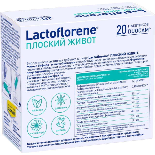 Биологически активная добавка Lactoflorene "Плоский живот" в порошке - изображение 3
