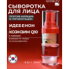 Двухкомпонентная сыворотка для лица 8 мл с убихиноном в порошке 300 мг