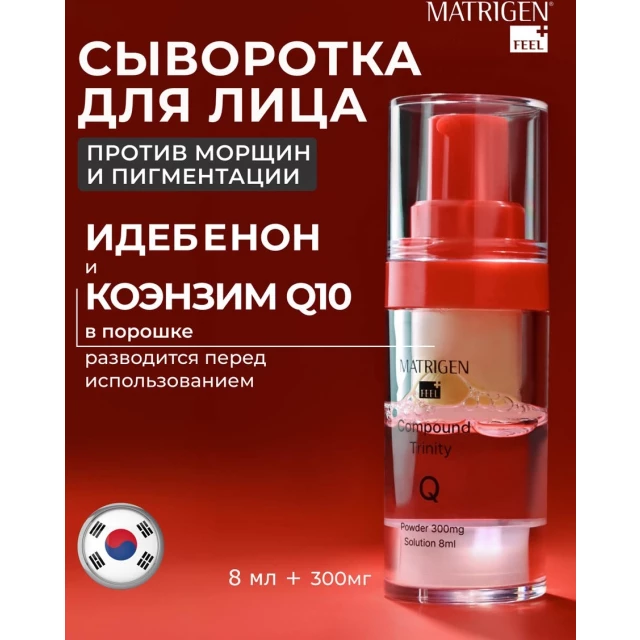 Двухкомпонентная сыворотка для лица 8 мл с убихиноном в порошке 300 мг - изображение 2