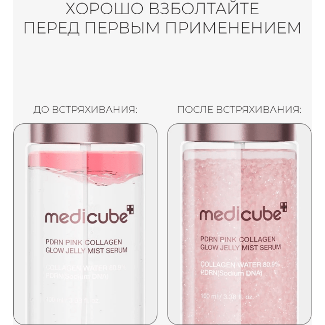 Сыворотка-мист с ПДРН и коллагеном - изображение 4