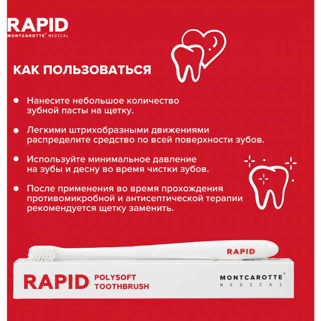 Полимягкая зубная щетка Rapid - изображение 3