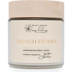 Ароматическая свеча French Stories 130g
