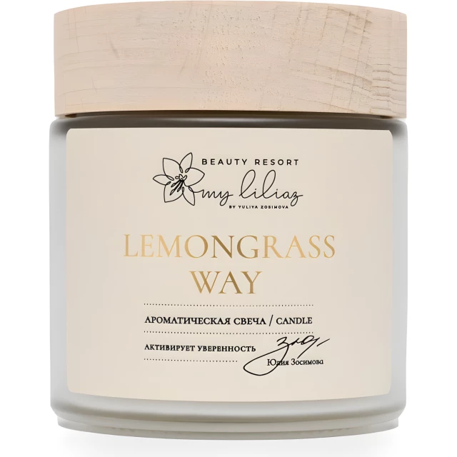 Ароматическая свеча Lemongrass Way 130g