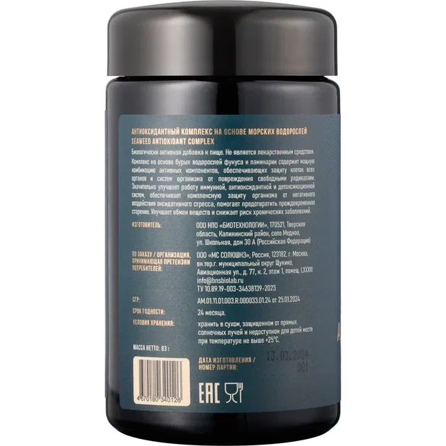 Антиоксидантный комплекс на основе морских водорослей - изображение 3