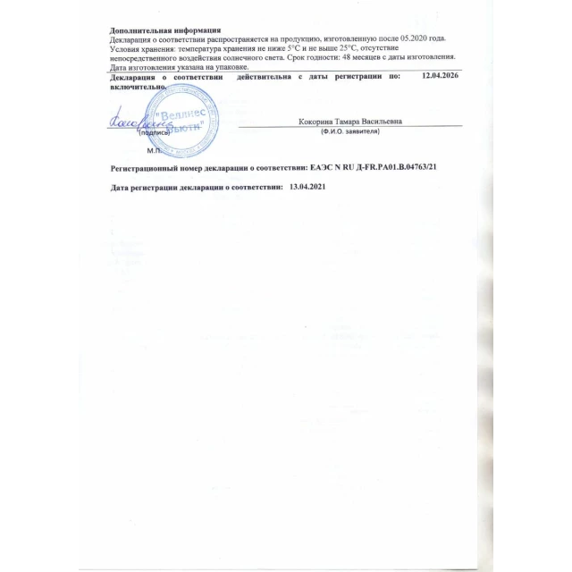 Крем Интенсивное питание и защита - изображение 3