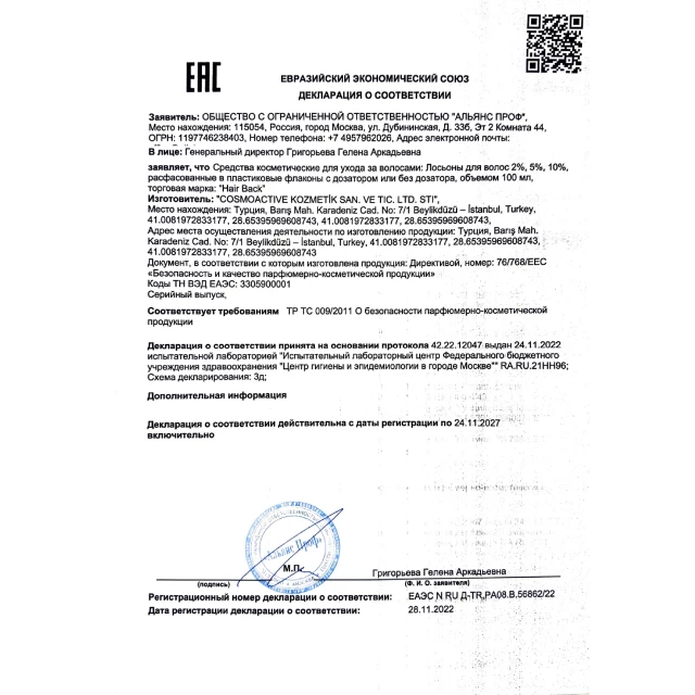 Лосьон против выпадения с миноксидилом 10% - изображение 2