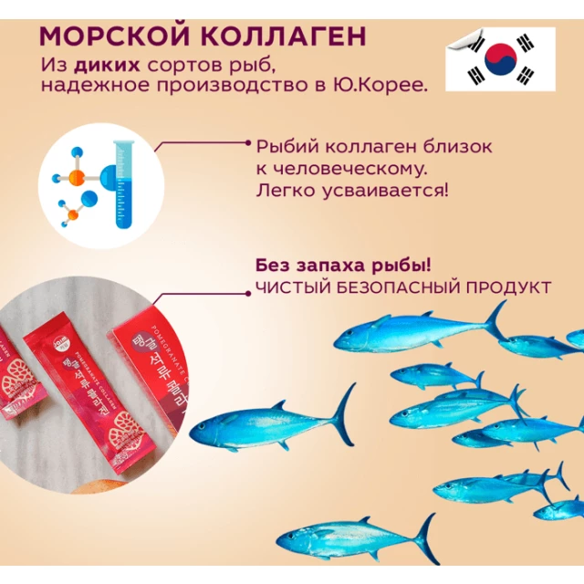 Морской коллаген с экстрактом граната 15 стиков - изображение 6