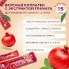 Морской коллаген с экстрактом граната 15 стиков Морской коллаген с экстрактом граната 15 стиков
