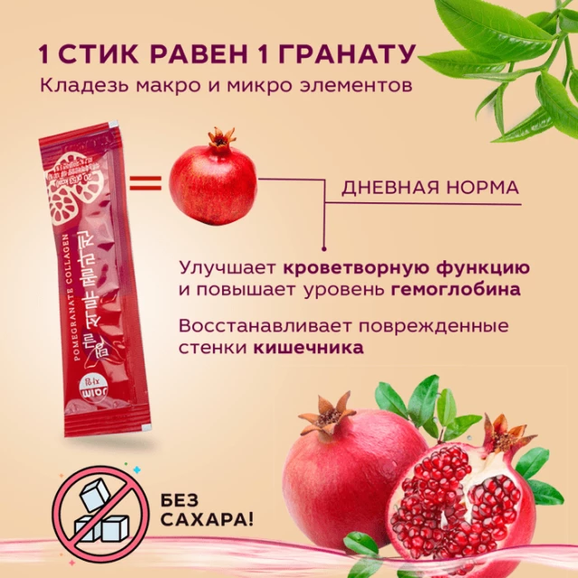 Морской коллаген с экстрактом граната 15 стиков - изображение 5