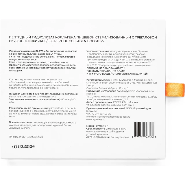 Пептидный гидролизат коллагена с трегалозой "Облепиха" - изображение 4