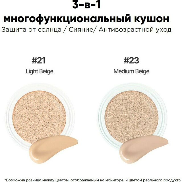 Кушон с функцией солнцезащиты SPF45, натуральный беж #23 - изображение 4