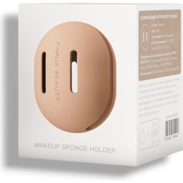 Силиконовый футляр для спонжа, бежевый - изображение 2