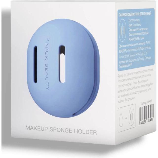 Силиконовый футляр для спонжа, синий бархат - изображение 2