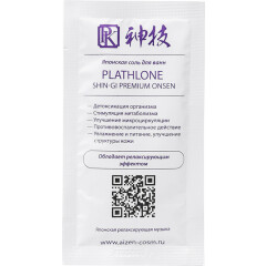 Японская соль для ванн Shin-Gi Premium Onsen 20 г
