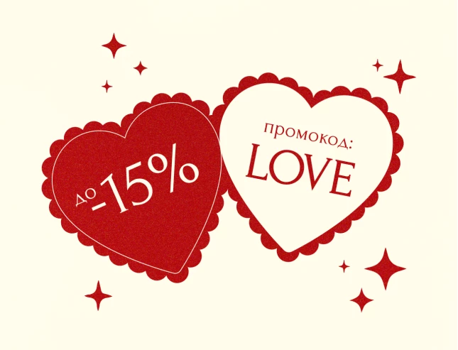 Промокод LOVE