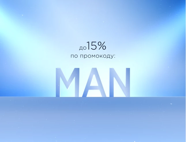 Промокод MAN