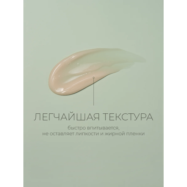 Легкий успокаивающий крем с экстрактом полыни - изображение 3