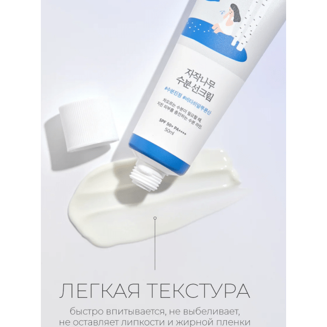 Солнцезащитный крем с березовым соком и гиалуроновой кислотой SPF50+ - изображение 3