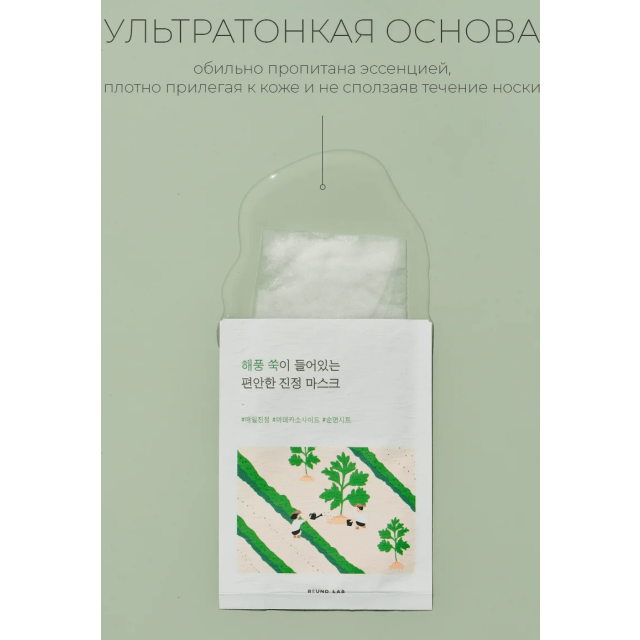 Успокаивающая тканевая маска с полынью 1 шт. - изображение 2
