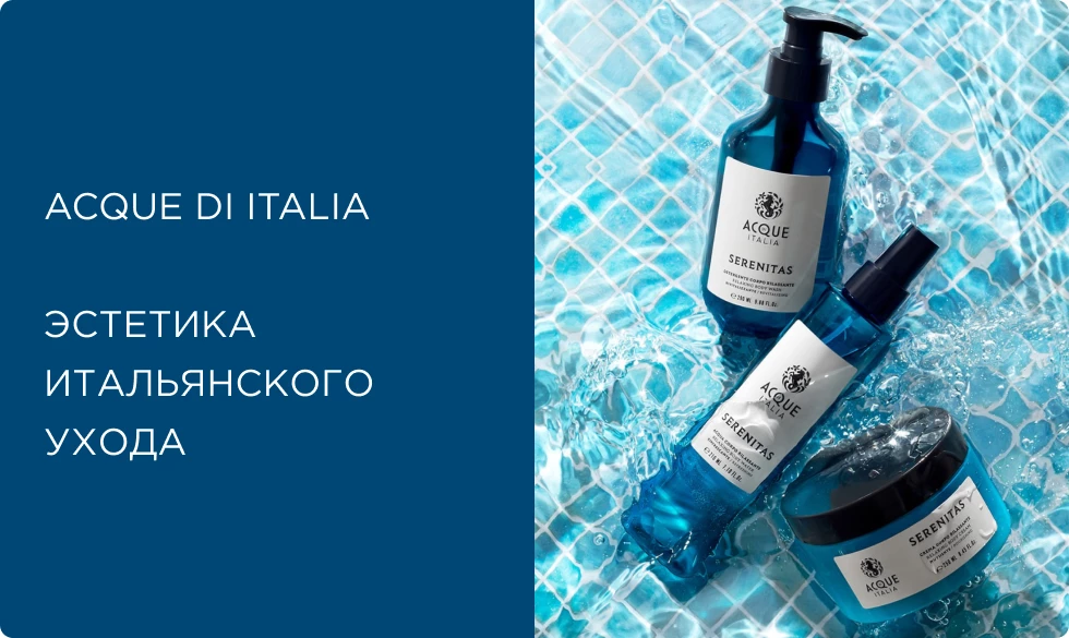 Гармония души и тела: чем покоряет итальянский бренд Acque di Italia