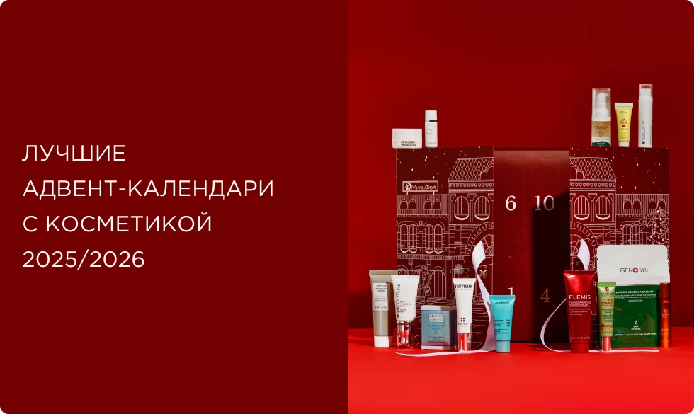 Адвент-календари с косметикой 2025/2026: гид по выбору и лучшие наборы в Milfey Shop