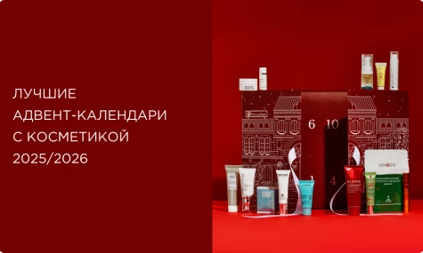 Адвент-календари с косметикой 2025/2026: гид по выбору и лучшие наборы в Milfey Shop
