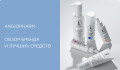 ANGIOPHARM: российская космецевтика с ангиогенином — что стоит попробовать