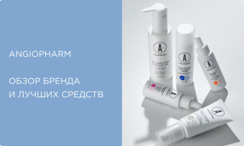 ANGIOPHARM: российская космецевтика с ангиогенином — что стоит попробовать