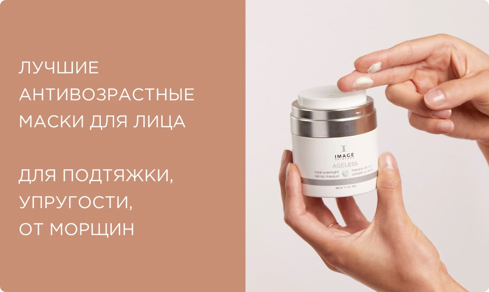 Лучшие антивозрастные маски для лица: для подтяжки, упругости, от морщин