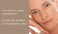 Антивозрастные сыворотки для лица: выбираем активы по проблеме кожи