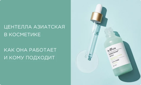 Центелла азиатская в косметике — как она работает и зачем нужна вашей коже
