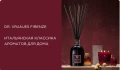 Dr. Vranjes Firenze – итальянская классика ароматов для дома